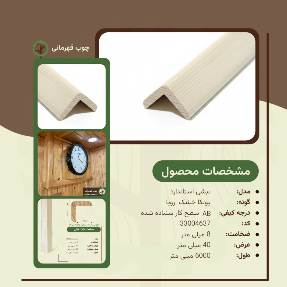 نبشی ساده 6000*40*40 میلیمتر