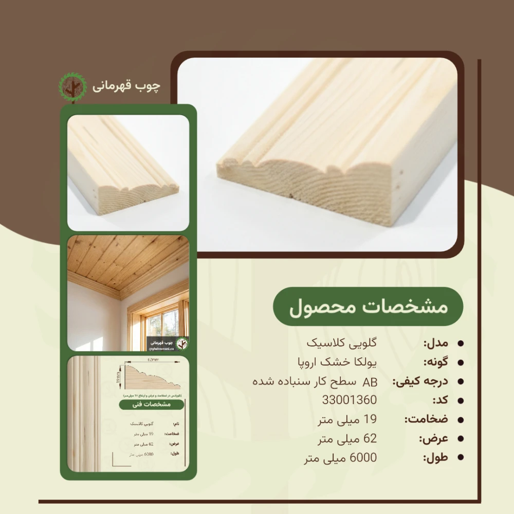 گلویی کلاسیک 6000*62*19میلیمتر