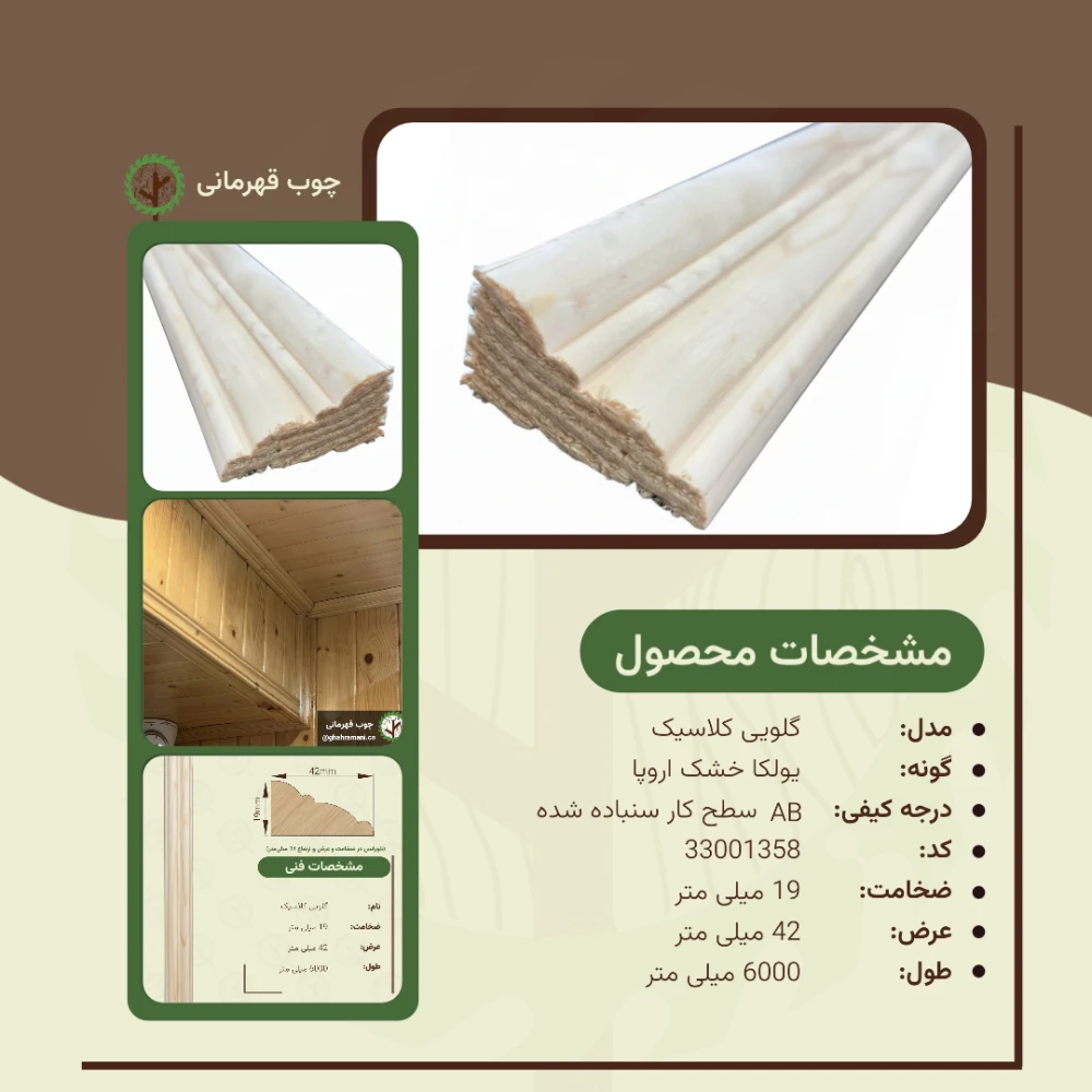 گلویی کلاسیک 6000*42*19 میلی متر