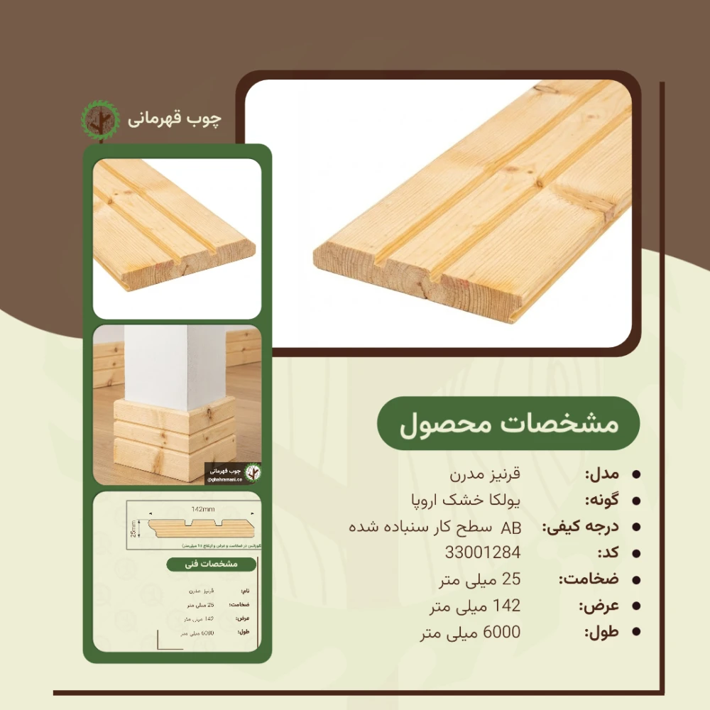 قرنیز طرح مدرن 6000*142*25 میلیمتر