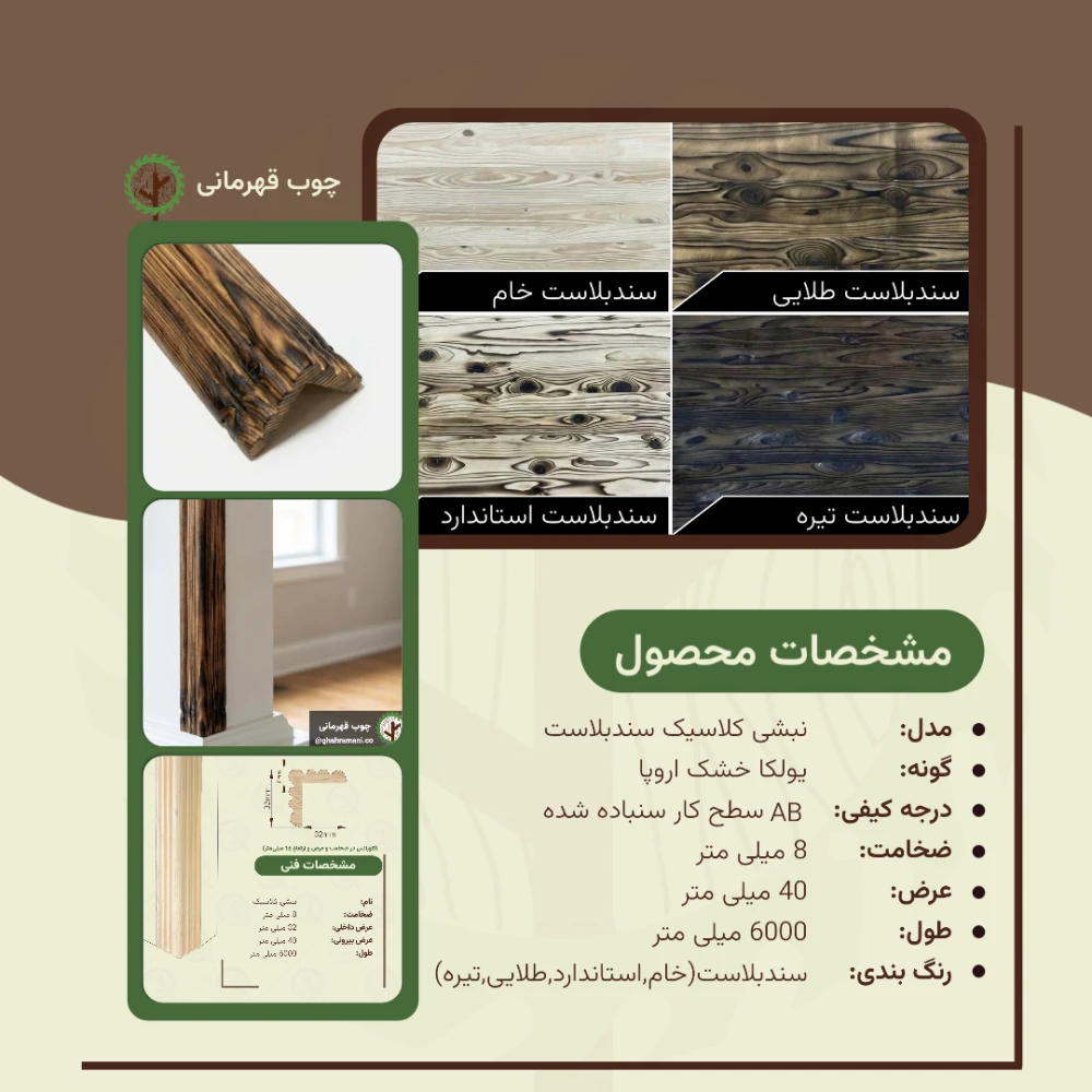 پروفیل نبشی کلاسیک سندبلاست نراد 6000*40*40 میلی متر