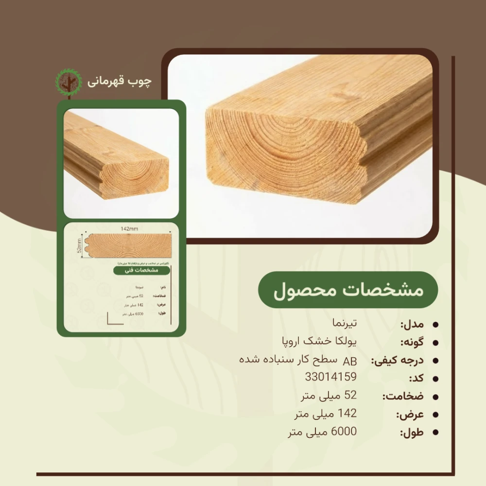 تیرنما 6000*142*52 میلیمتر