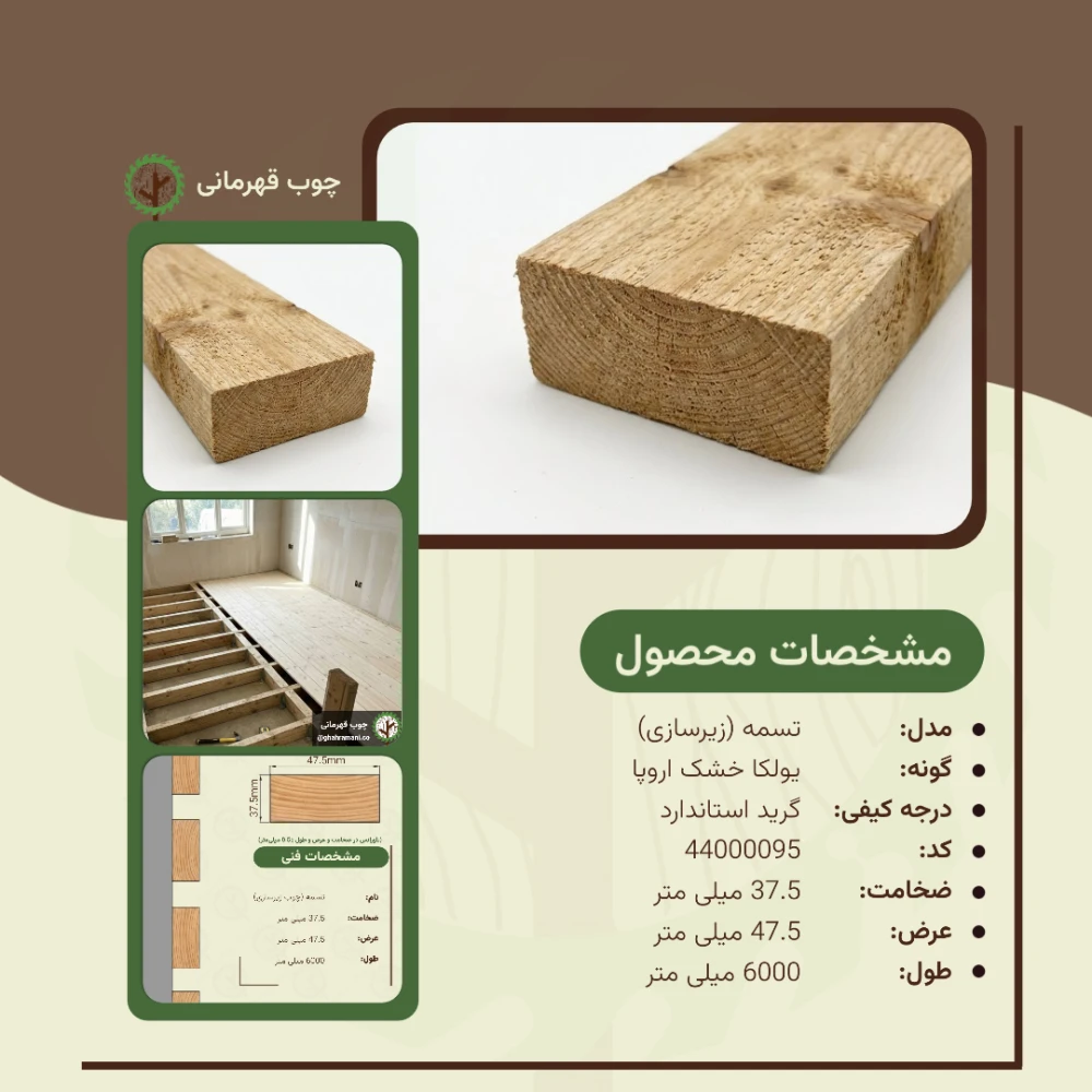 تسمه 6000*47.5*37.5 میلیمتر (5*4)