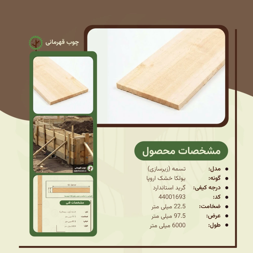 تسمه نراد | ضخامت 22.5 mm – عرض 97.5 mm – طول 6000 mm