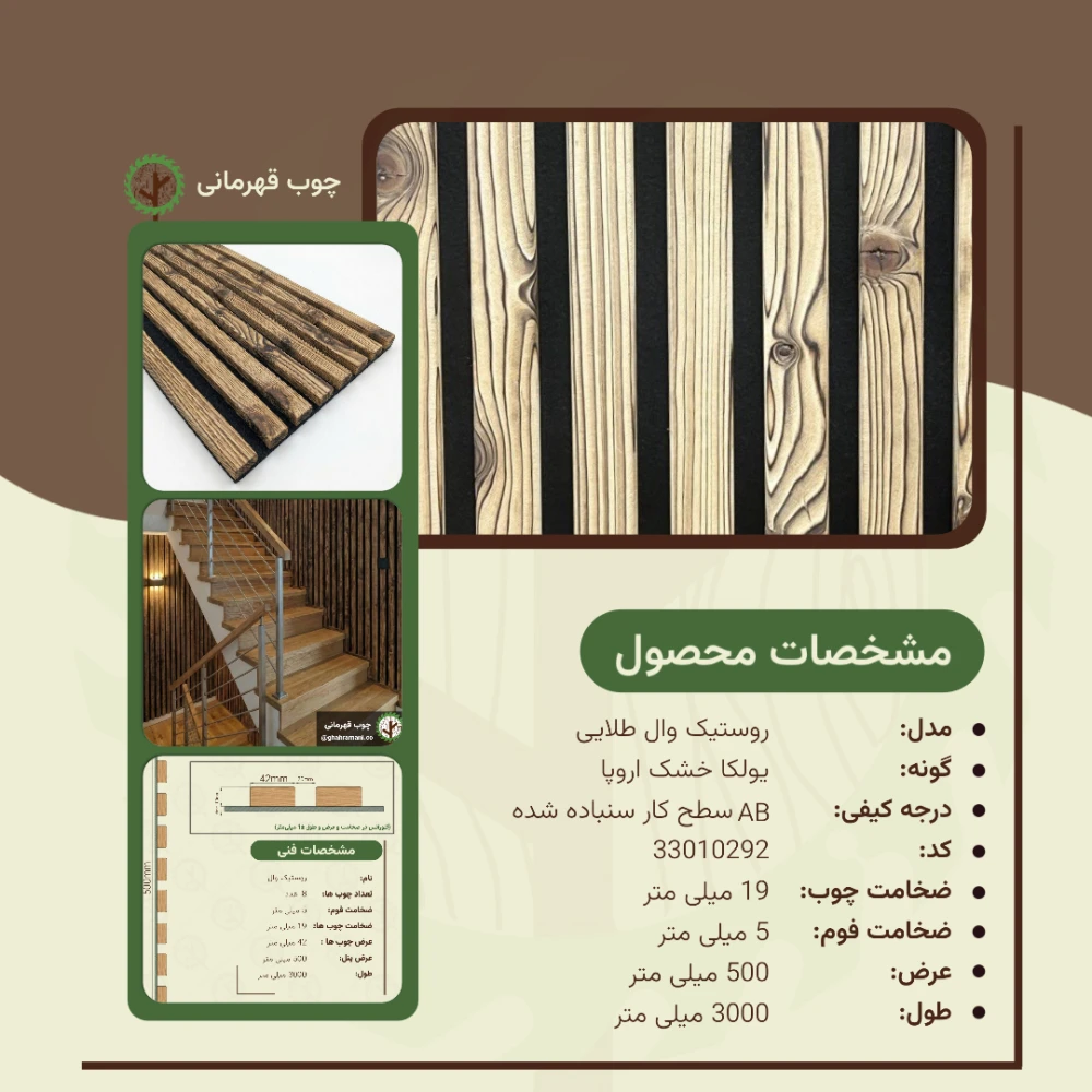 روستیک وال طلایی 3000*500 8تیکه 42*19