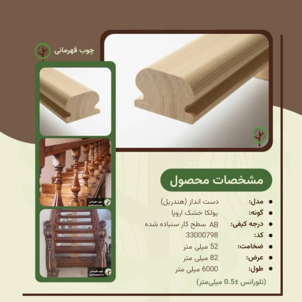 دست انداز پله 6000*82*52 میلیمتر