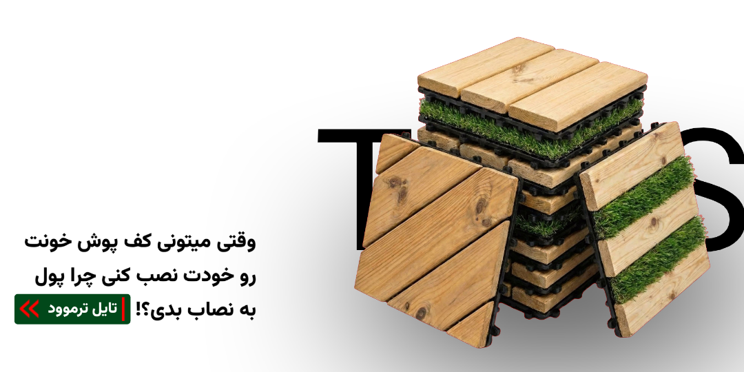 تایل ترموود