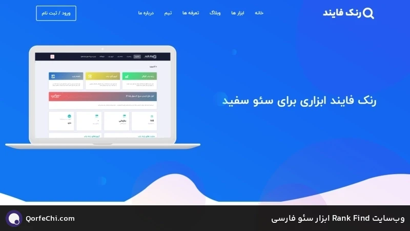 وب‌سایت Find Rank ابزار سئو فارسی