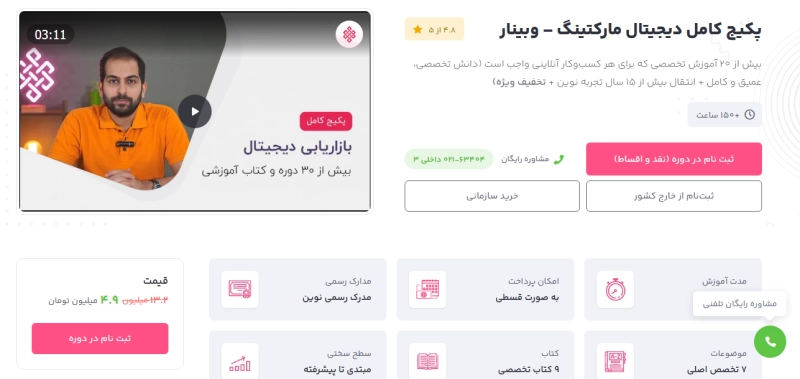 آکادمی نوین – پکیج کامل دیجیتال مارکتینگ