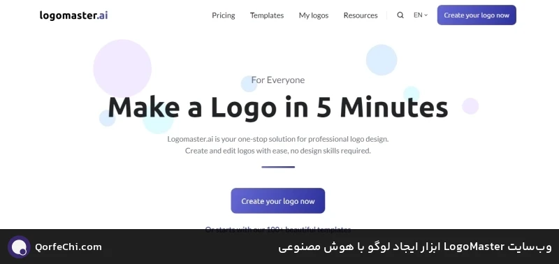 وب‌سایت LogoMaster ابزار ایجاد لوگو با هوش مصنوعی