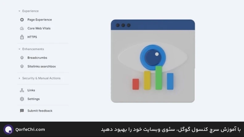 با آموزش سرچ کنسول گوگل، سئوی وبسایت خود را بهبود دهید