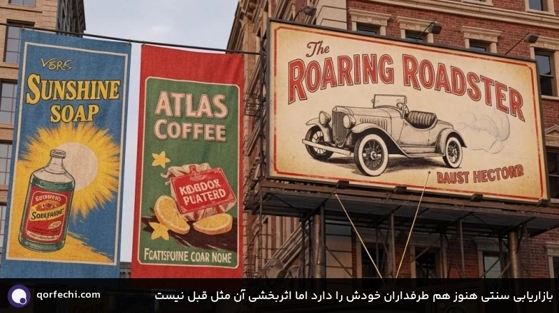 بازاریابی سنتی هنوز هم طرفداران خودش را دارد اما اثربخشی آن مثل قبل نیست بازاریابی سنتی هنوز هم طرفداران خودش را دارد اما اثربخشی آن مثل قبل نیست