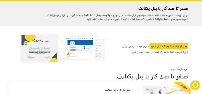 مبانی پنل یکتانت