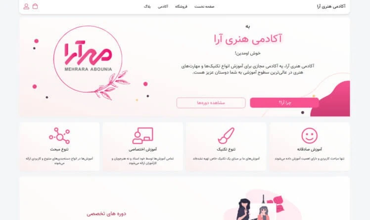 نمونه دسکتاپ آکادمی هنری مهرآرا