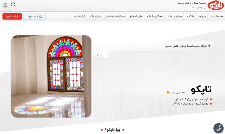 نمونه دسکتاپ شرکت پنجره تاپکو