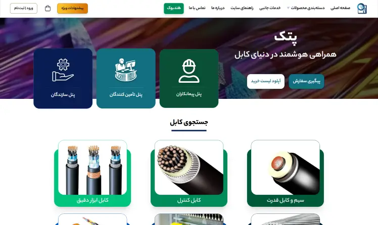 نمونه دسکتاپ پلتفرم کابل (پتک)