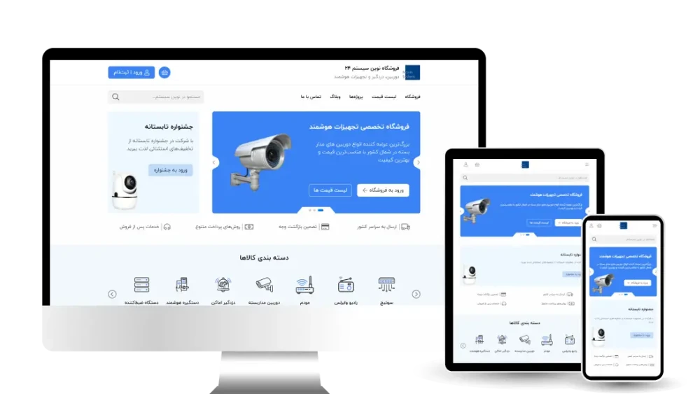 فروشگاه اینترنتی نوین سیستم 24