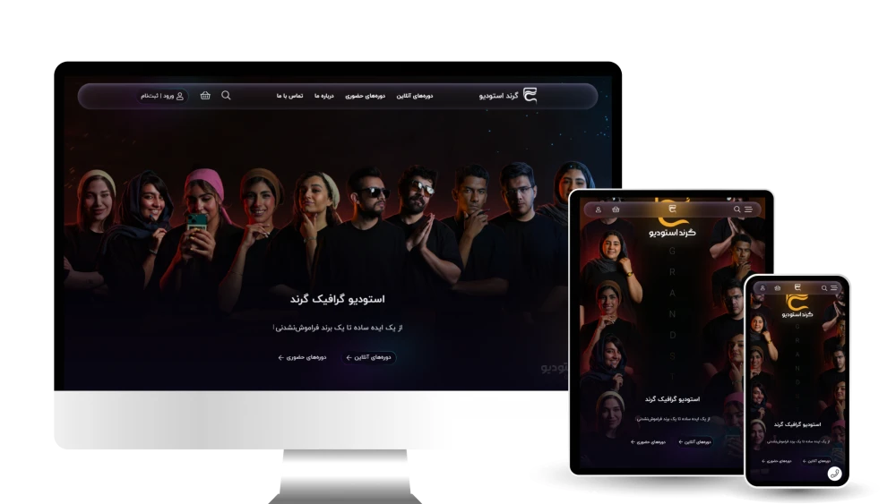 استودیو گرند