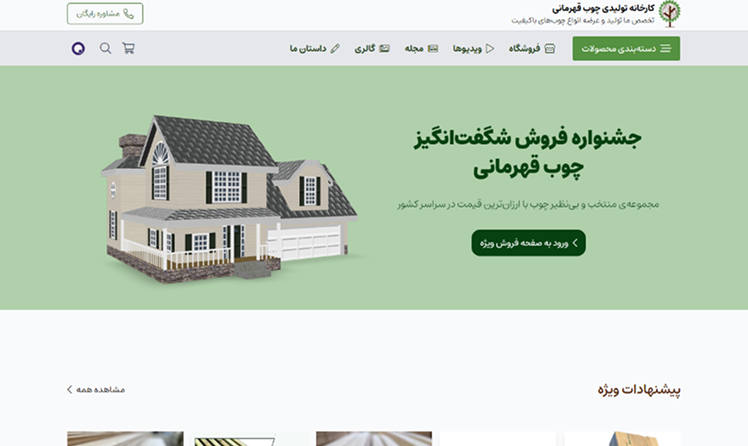 نمونه دسکتاپ کارخانه تولیدی چوب قهرمانی