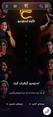 قاب موبایل استودیو گرند