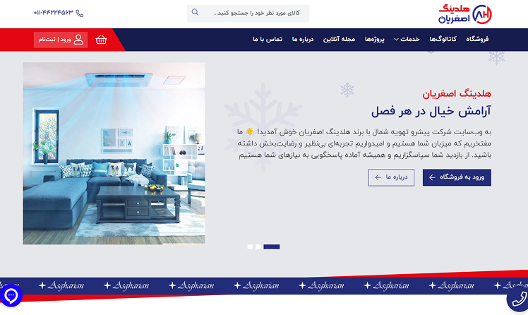 نمونه دسکتاپ هلدینگ اصغریان