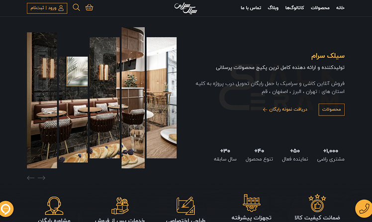 نمونه دسکتاپ فروشگاه اینترنتی سیلک سرام