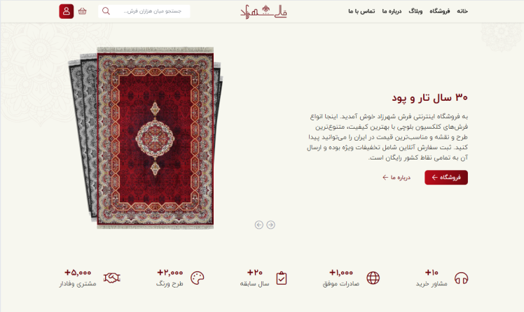 نمونه دسکتاپ فروشگاه فرش شهرزاد