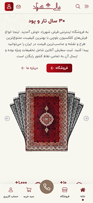 قاب موبایل فروشگاه فرش شهرزاد