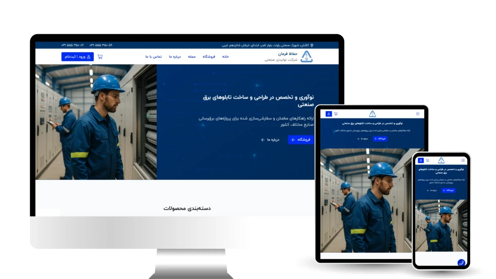 شرکت حفاظ فرمان