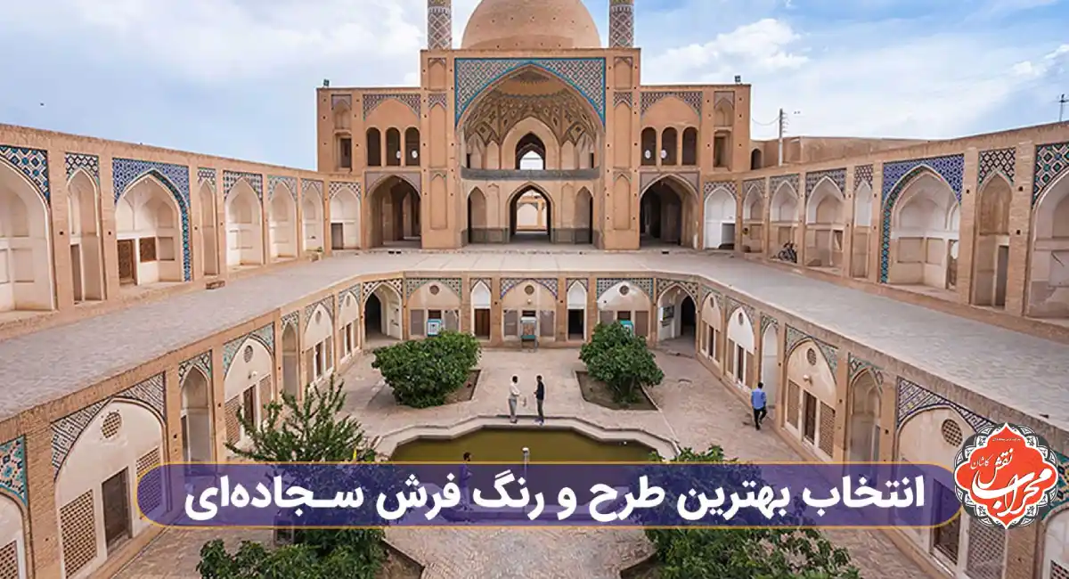 معرفی چند نمونه فرش سجاده ای برای انتخاب