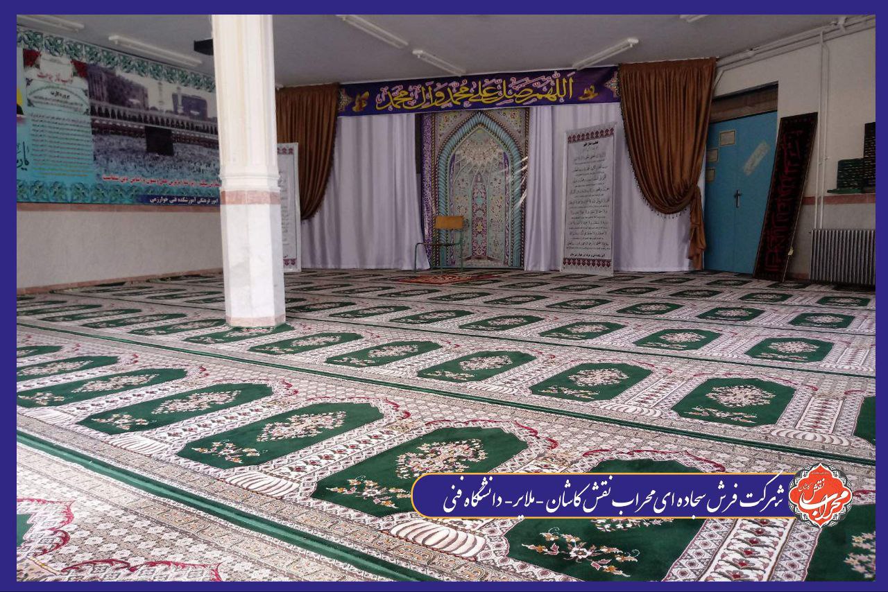 قیمت فرش سجاده ای 700 شانه کاشان 