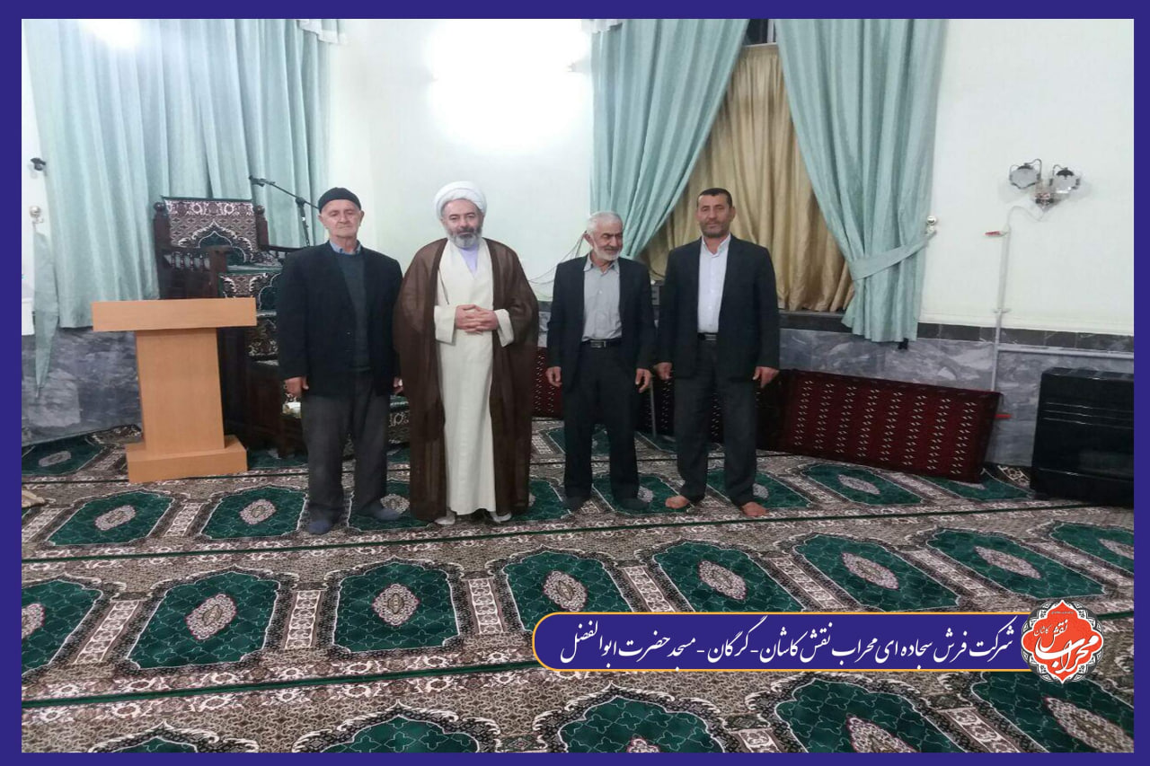 فرش سجاده ای و تأثیر آن بر بهداشت و پاکیزگی 