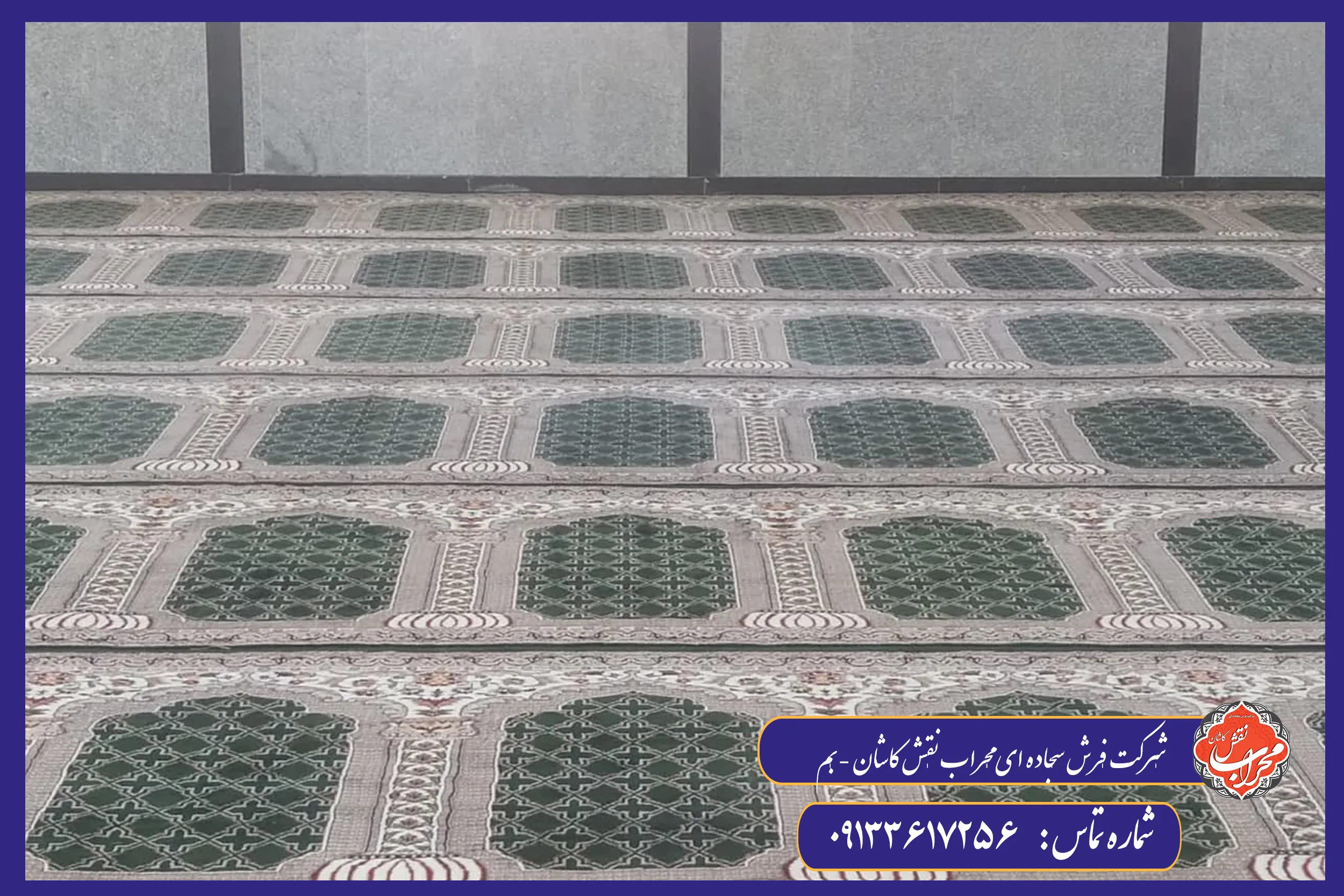 چه فرشی برای نماز خانه و مسجد مناسب است؟