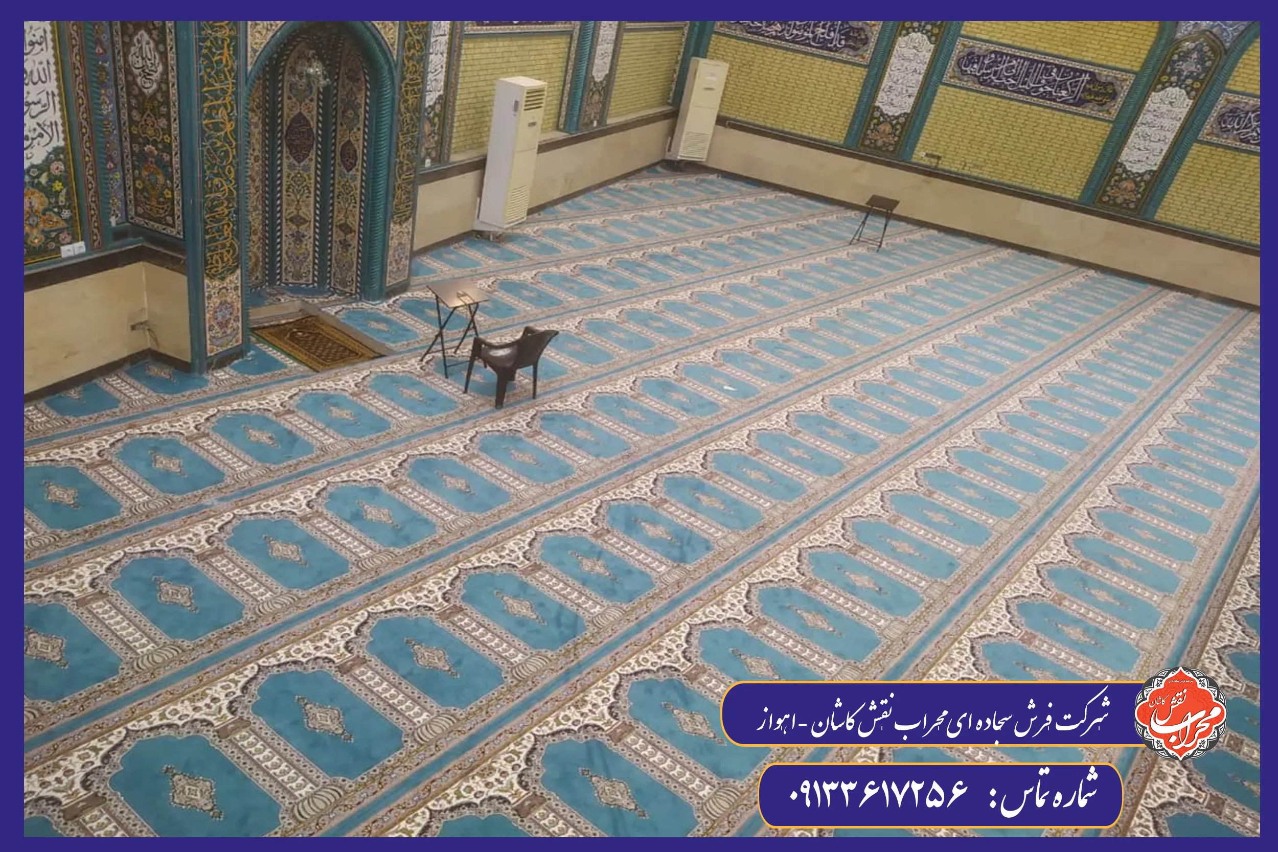 نحوه نصب فرش سجاده ای در مسجد ها چگونه است؟