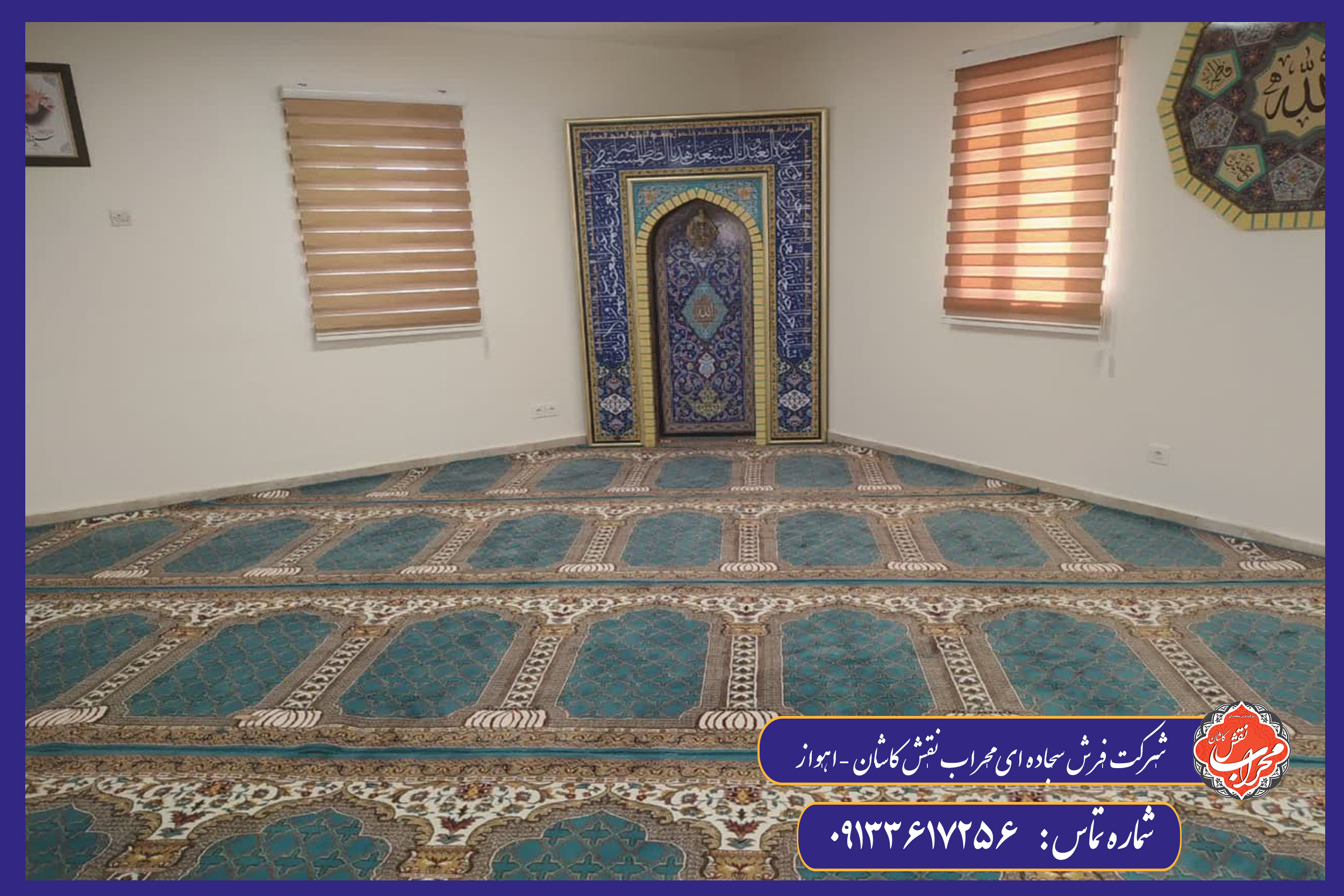 نحوه نصب فرش سجاده ای در مسجد ها چگونه است؟