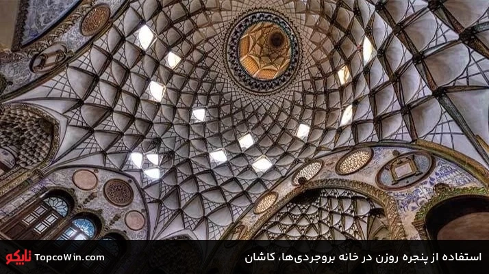 استفاده از پنجره روزن در خانه بروجردی‌ها، کاشان