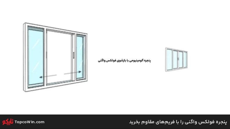 پنجره فولکس واگنی را با فریم‌های مقاوم بخرید