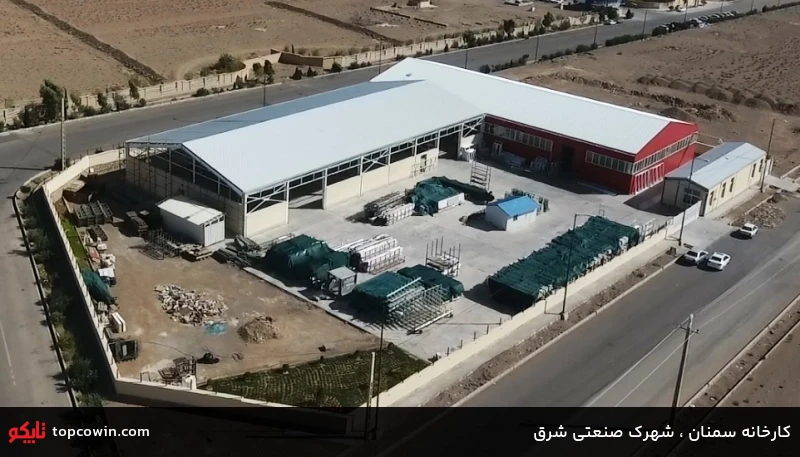 کارخانه سمنان ، شهرک صنعتی شرق کارخانه سمنان ، شهرک صنعتی شرق